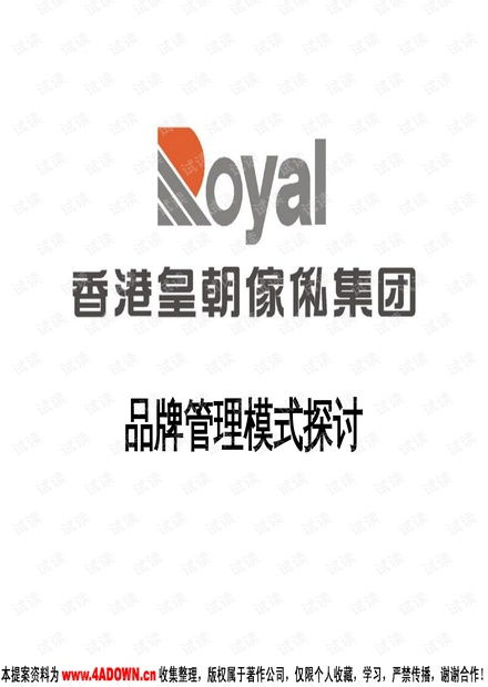 香港皇朝家私品牌管理模式探析 从传统制造到品牌价值的构建